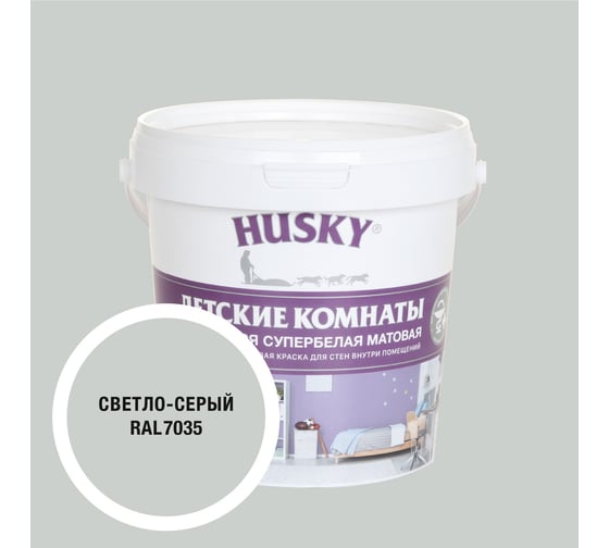 Краска для детских комнат HUSKY светло-серая 0,9л 35234