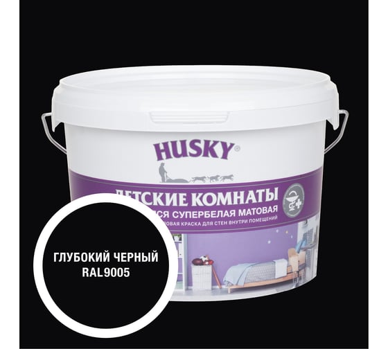Краска для детских комнат HUSKY черная 2,5л 35310
