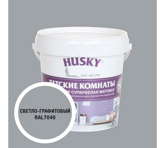 Краска для детских комнат HUSKY светло-графитовая 0,9л 35245