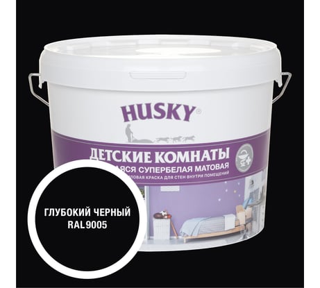 Краска для детских комнат HUSKY черная 9л 35312