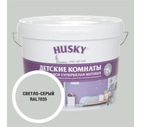 Краска для детских комнат HUSKY светло-серая 9л 35237