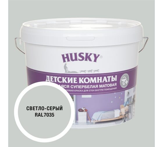 Краска для детских комнат HUSKY светло-серая 9л 35237