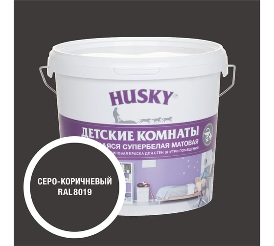 Краска для детских комнат HUSKY серо-коричневая 5л 35290