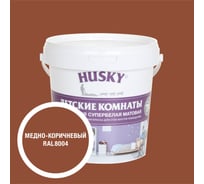 Краска для детских комнат HUSKY медно-коричневая 0,9л 35267