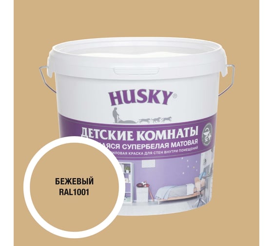 Краска для детских комнат HUSKY бежевая 5л 35099