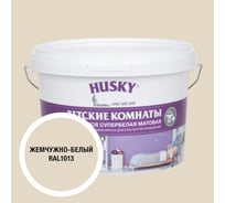 Краска для детских комнат HUSKY жемчужно-белая 2,5л 35109