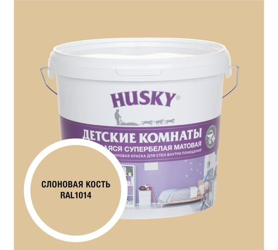 Краска для детских комнат HUSKY слоновая кость 5л 35121