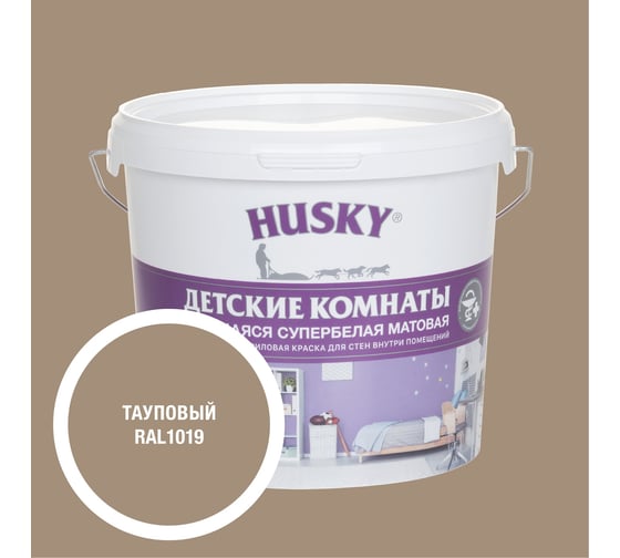 Краска для детских комнат HUSKY тауповая 5л 35143