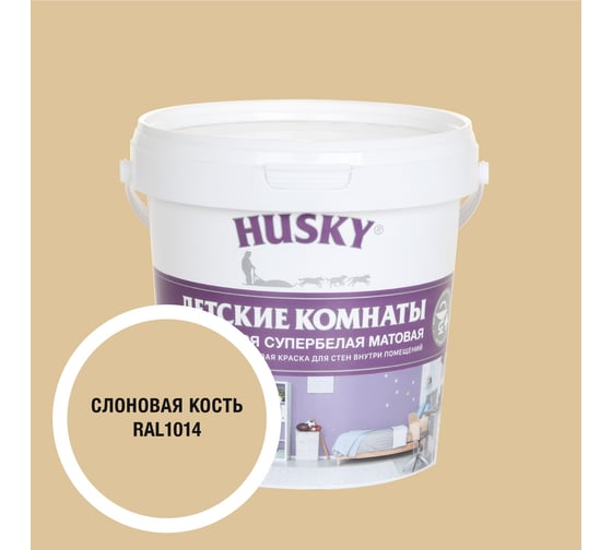 Краска для детских комнат HUSKY слоновая кость 0,9л 35119