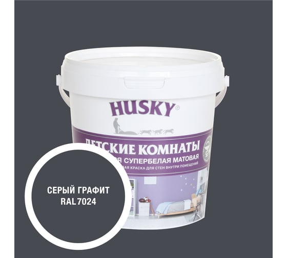 Краска для детских комнат HUSKY графитовая 0,9л 35227