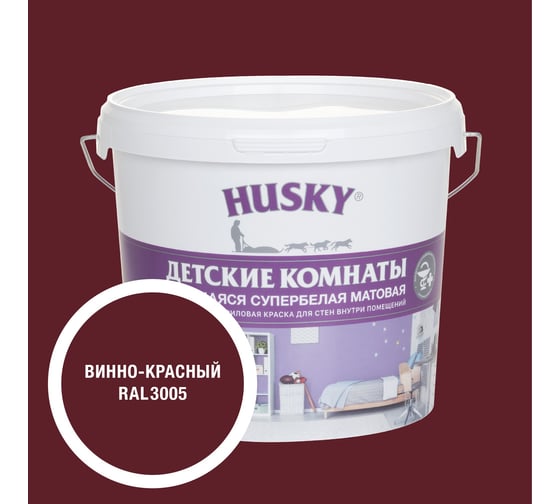 Краска для детских комнат HUSKY винно-красная 5л 35154