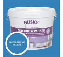 Краска для детских комнат HUSKY светло-голубая 9л 35176
