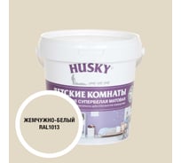 Краска для детских комнат HUSKY жемчужно-белая 0,9л 35108