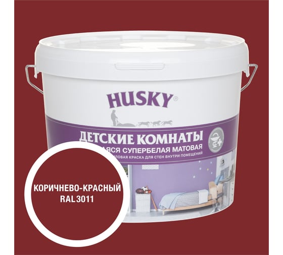 Краска для детских комнат HUSKY коричнево-красная 9л 37001