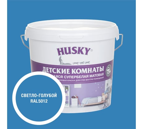 Краска для детских комнат HUSKY светло-голубая 5л 35175