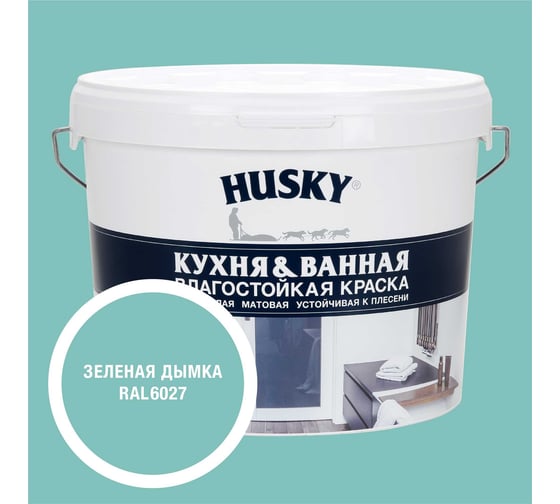 Краска для кухонь и ванных комнат HUSKY зеленая дымка 9л 35216