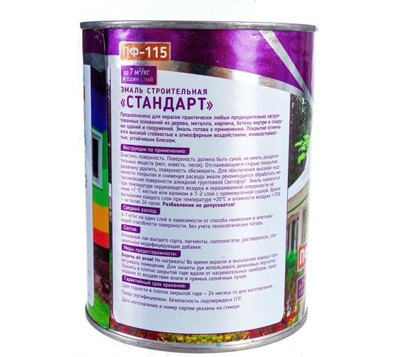 Эмаль Светофор СТАНДАРТ ПФ-115 красно-коричневая, 0.9 кг ЗОР00003665