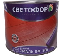Эмаль Светофор СТАНДАРТ ПФ-266 красно-коричневая, 1.9 кг ЗОР00003735