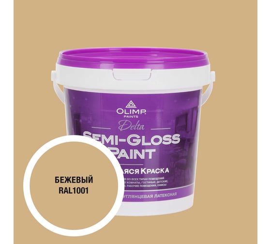 Краска моющаяся для стен и потолков OLIMP ДЕЛЬТА бежевая, 0,9 л, 35340
