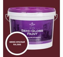 Краска моющаяся OLIMP ДЕЛЬТА для стен и потолков винно-красная 9л 35470