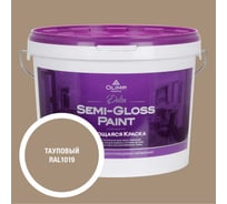 Краска моющаяся OLIMP ДЕЛЬТА для стен и потолков тауповая 10л 35451