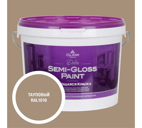 Краска моющаяся OLIMP ДЕЛЬТА для стен и потолков тауповая 10л 35451