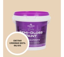 Краска моющаяся OLIMP ДЕЛЬТА для стен и потолков светлая слоновая кость 0,9л 35421