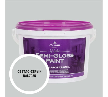 Краска моющаяся OLIMP ДЕЛЬТА для стен и потолков светло-серая 2,5л 35637