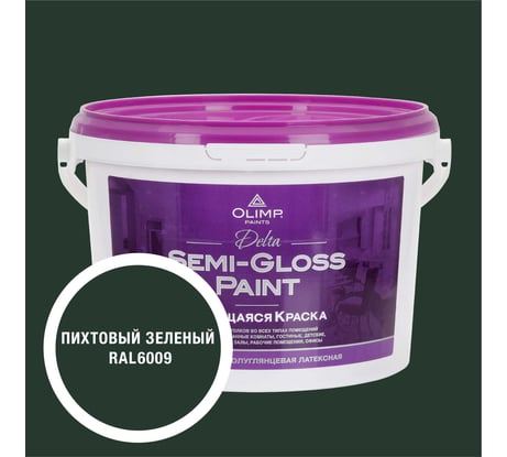 Краска моющаяся OLIMP ДЕЛЬТА для стен и потолков пихтовый зеленый 2,7л 35546