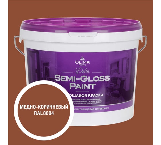 Краска моющаяся OLIMP ДЕЛЬТА для стен и потолков медно-коричневая 9л 35712
