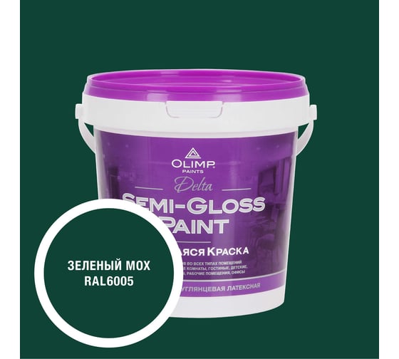 Краска моющаяся OLIMP ДЕЛЬТА для стен и потолков зеленый мох 0,9л 35535