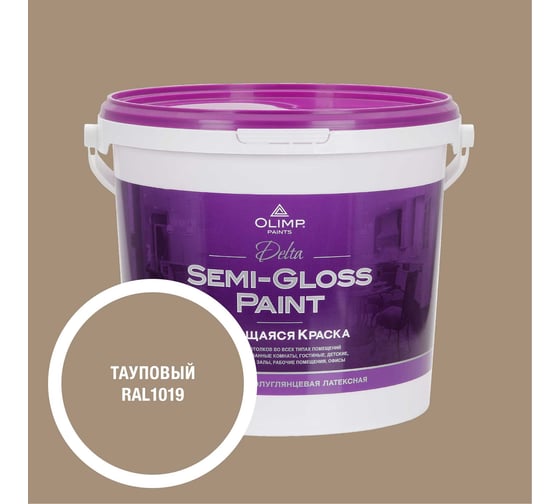 Краска моющаяся OLIMP ДЕЛЬТА для стен и потолков тауповая 5л 35450