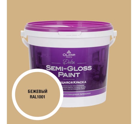 Краска моющаяся OLIMP ДЕЛЬТА для стен и потолков бежевая 5л 35342