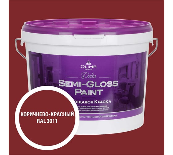 Краска моющаяся OLIMP ДЕЛЬТА для стен и потолков коричнево-красная 9л 35480