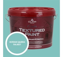 Краска фасадная структурная OLIMP ЭПСИЛОН зеленый мох, 4,5 л, 35540