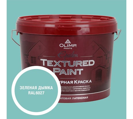 Краска фасадная структурная OLIMP ЭПСИЛОН зеленый мох, 4,5 л, 35540