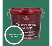Краска фасадная структурная OLIMP ЭПСИЛОН патиново-зеленая, 4,5 л, 35530