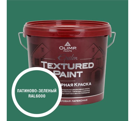 Краска фасадная структурная OLIMP ЭПСИЛОН патиново-зеленая, 4,5 л, 35530