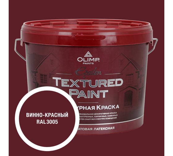 Краска фасадная структурная OLIMP Эпсилон RAL 3005, 9л 35474 1