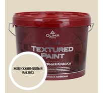 Краска фасадная структурная OLIMP ЭПСИЛОН белый жемчуг, 10 л, 35383