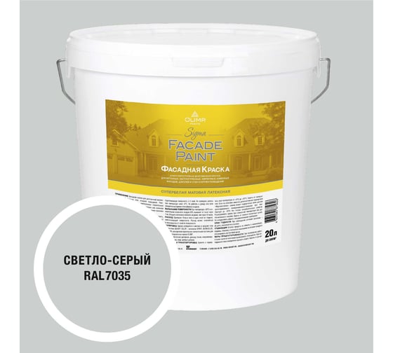 Краска OLIMP RAL 7035 Сигма20л 35650 1