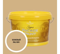 Краска фасадная OLIMP Сигма бежевая 2,5л 35351