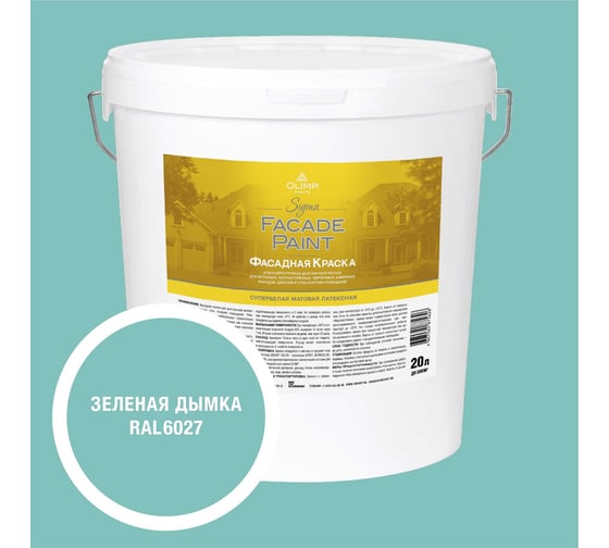 Краска OLIMP RAL 6027 Сигма20л 35603 1