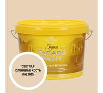 Краска фасадная OLIMP Сигма светлая слоновая кость 2,5л 35432