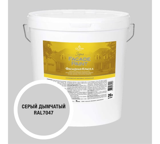 Краска OLIMP RAL 7047 Сигма20л 35704 1