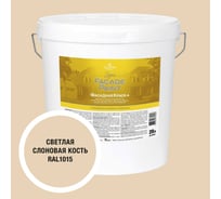 Краска фасадная OLIMP Сигма светлая слоновая кость 20л 35435