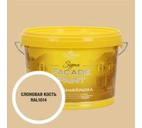 Краска фасадная OLIMP Сигма слоновая кость 2,5л 35405