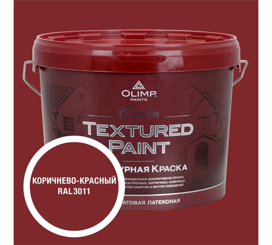 Краска фасадная структурная OLIMP Эпсилон RAL 3011, 9л 35484 1