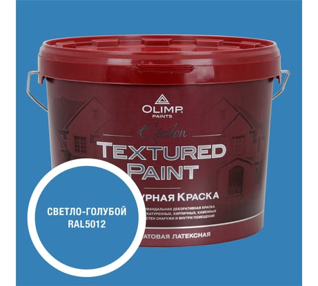 Краска фасадная структурная OLIMP ЭПСИЛОН светло-голубая, 10 л, 35521