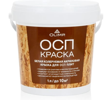 Краска для OSB (ОСП) плит OLIMP цвет Серый графит 0,9л 37815